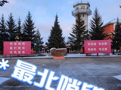 -北极村旅游风景区