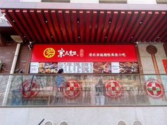-京天红酒家(虎坊路店)
