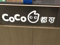 -CoCo都可(东城万达店)