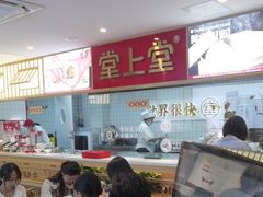 -堂上堂(益民街店)