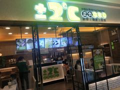 门面-正负二度C(东城万达店)
