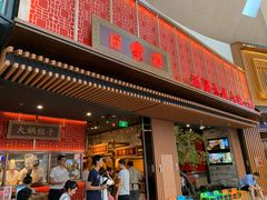 门面-日丰园海肠水饺·老字号大连海鲜(和平广场店)