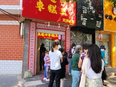 -五道口枣糕王(成府路店)