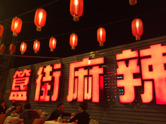 门面-簋街仔仔小龙虾(总店)