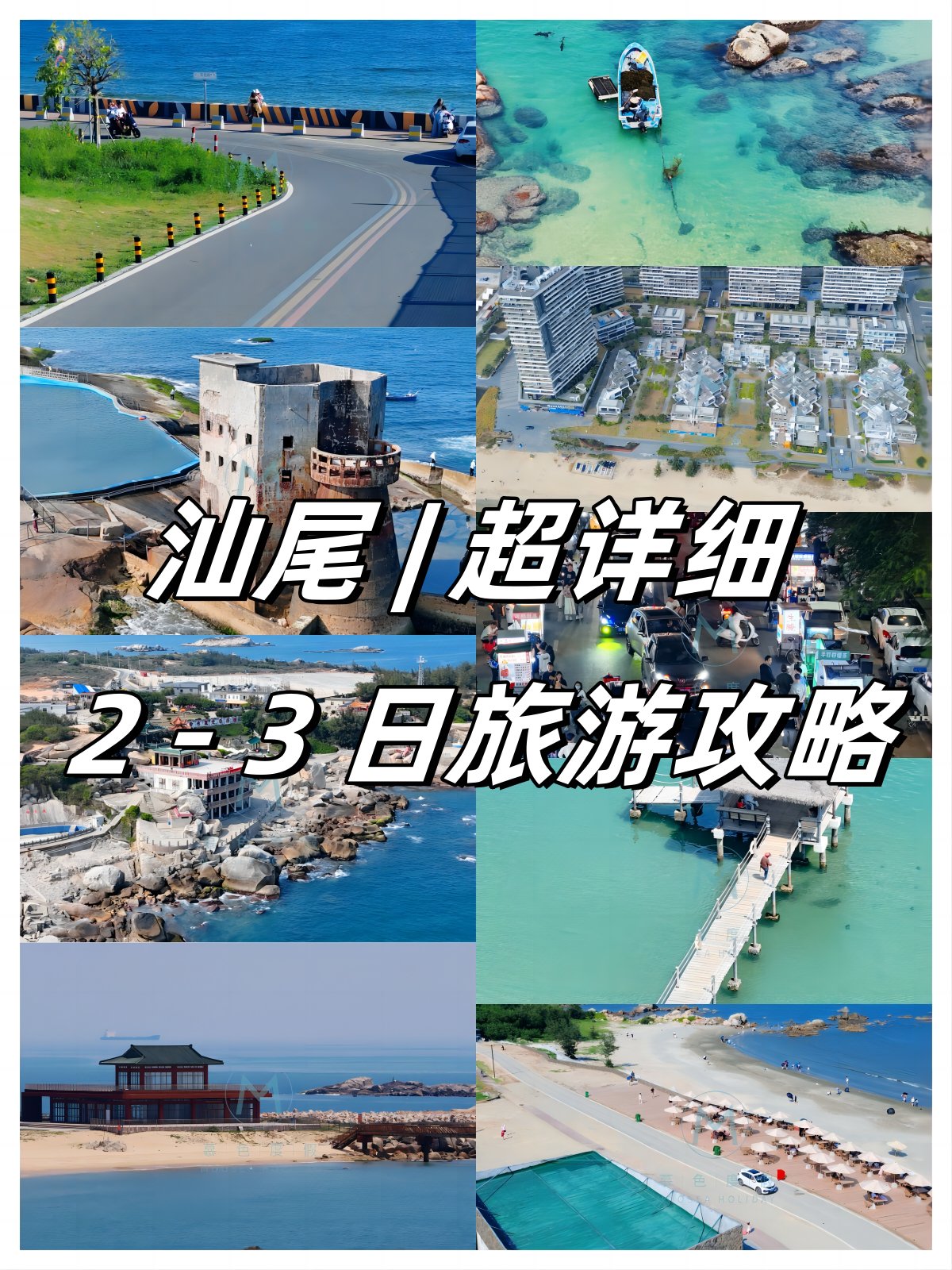 汕尾旅游景点攻略图片