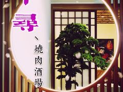 -千寻山野烤肉(中关村店)