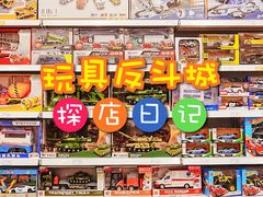 -TOYSRUS玩具反斗城(广州IGC天汇广场店)