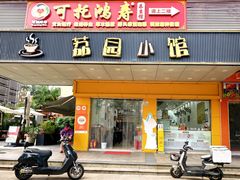 -荔园小馆(园岭新村二期店)