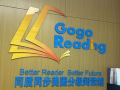 -GogoReading少儿英语分级阅读(双井中心店)