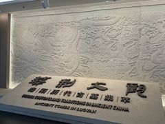 -洛阳古墓博物馆