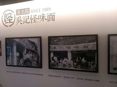 -牛王庙吳記怪味面(双楠店)