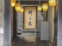 -醉长安(南门总店)