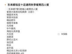 -东来顺饭庄(新源里店)