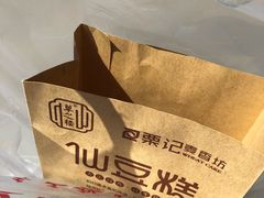 -栗记麦香坊·草之楼仙豆糕(东直门店)
