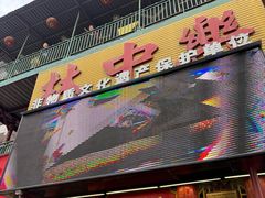 -林中乐辣子鸡(歌乐山总店)