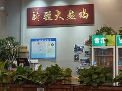 -舜玉老孙家鲜炒大盘鸡(土屋路店)
