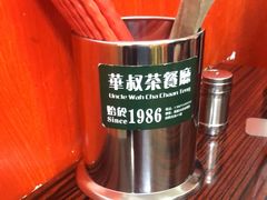 -華叔茶記