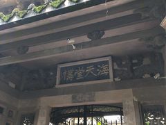 -海天堂构