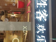 门面-必胜客(印象城店)