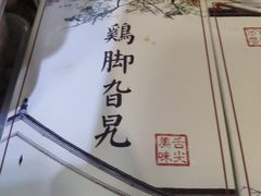 -鸡脚旮旯平江路店