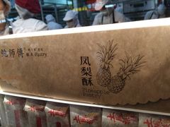 -鲍师傅糕点(春熙路店)