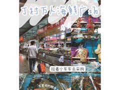 -四川小胡子海鲜(丁村万人海鲜广场店)