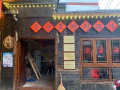 门面-富正毅三下锅·湘西韵味(天门山索道店)