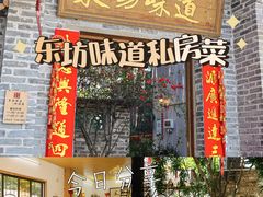 -东坊味道私房菜·地道顺德菜(大良店)