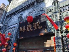 -北京前门大栅栏