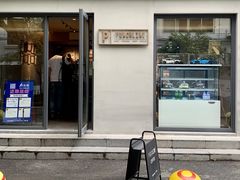 门面-Punchline Coffee&Roaster(同济大学店)