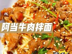 小炒牛肉拌面-阿当·小炒牛肉面(人广店)