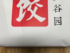 -金谷园饺子馆(北邮总店)