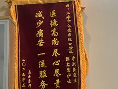 -上海仁爱医院口腔科 · 种植