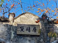 -呈坎景区