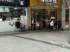 -渝和喵叔米线(南坪万达店)