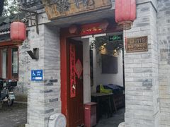 -院落新京菜·烤鸭(地安门店)