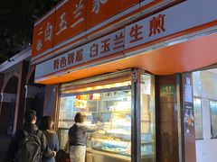 门面-白玉兰食品(汇联商厦店)