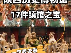 -陕西历史博物馆