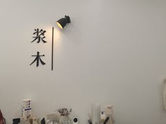 -浆木咖啡馆(湘子庙街店)