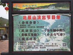 -北辰山景区
