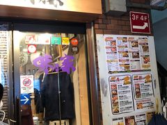 -味乃家 本店