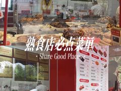 -净香园熟肉(北坦总店)