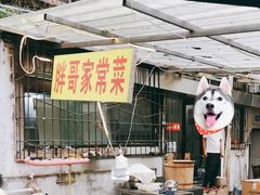 -胖哥家藏菜(护国路店)