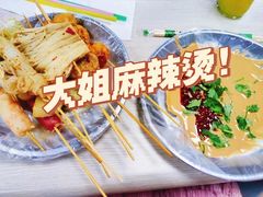 -大姐麻辣烫(莲宝中路店)