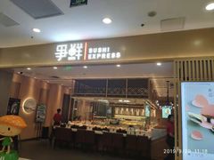 门面-争鲜回转寿司(太阳宫凯德PLUS店)