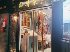 -鲜得来排骨年糕(豫园店)