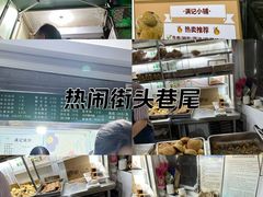 -满记烧饼(牛街东里小区一区店)