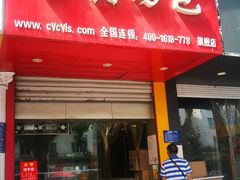 门面-陈扬蟹黄汤包(楚州店)