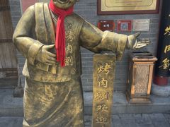 -烤肉刘·清真老北京炙子烤肉(虎坊桥老店)