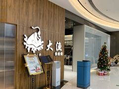 -大渔铁板烧(万象城店)